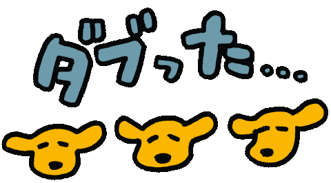 Dog 犬 Sticker