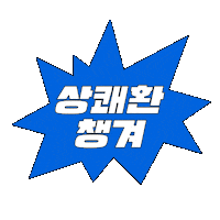 samyang_kr 상쾌환 Sticker