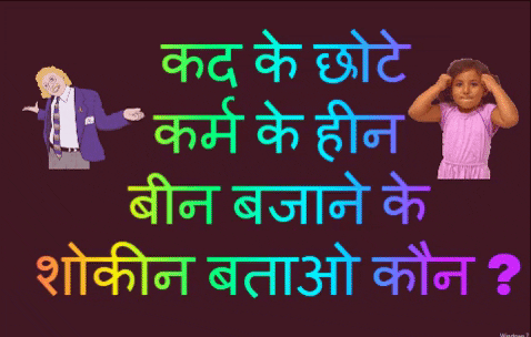 soniyasoniyafd1f giphygifmaker giphyattribution paheli hindi me paheliya GIF