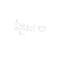 서서자매 Sticker