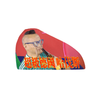laushunmantv goal yeah beer germany Sticker