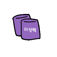 더단백 Sticker by Thedanback