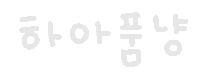 미니의냥이 Sticker