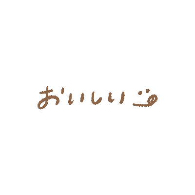 おしゃれ ごはん Sticker by APPTOPI