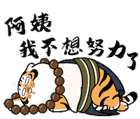 Tiger Lie Down Sticker by Bu2ma