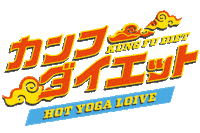 ロイブ Sticker by ホットヨガロイブ