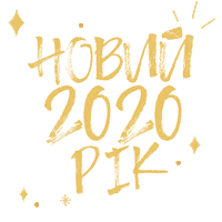 Suspilne 2020 newyear happynewyear різдво Sticker