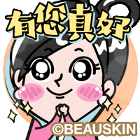 Chinese Love GIF by BEAUSKIN
