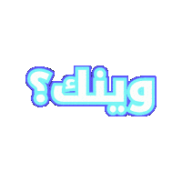Where Are You Sticker by Jawal Games