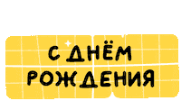 Birthday Sticker