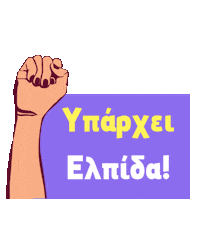 HumanityGreece humanitygr hymanitygr Sticker