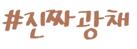 Espoir 에스쁘아 Sticker by espoir_makeup