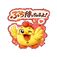 喜ぶ Sticker by 熊本とりから家 下松店