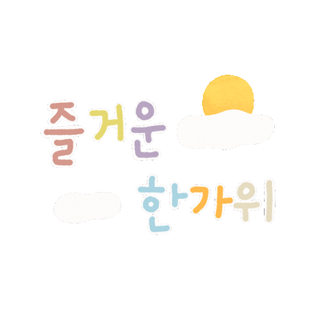 kakaomakers giphyupload 추석 메이커스 메이커스추석 Sticker