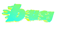 busy text Sticker
