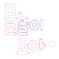 한여름됴아 Sticker