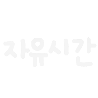 윤우유누 Sticker