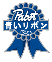 fun floating Sticker by Pabst Blue Ribbon