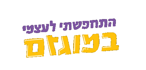 Purim Sticker by Grotesca Design