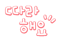 슬얼생1탄 Sticker