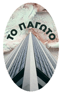 Summer Icecream Sticker by Sovolos