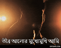 Bangladesh Bangla GIF by GifGari