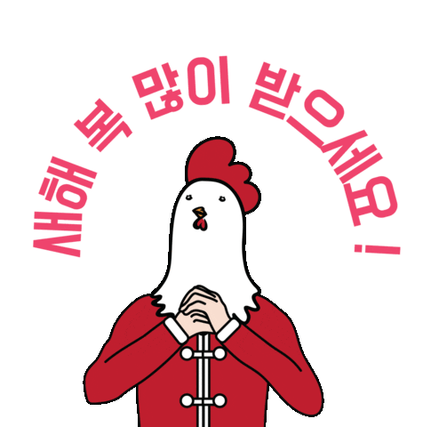 New Year Jinjjaoppa Sticker by Jinjja Chicken