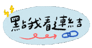 Link Url Sticker