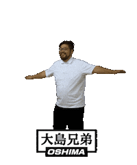 大島兄弟 Sticker by OSHIMA-WEB