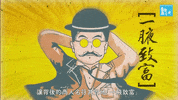 History Youth GIF by 青春發言人