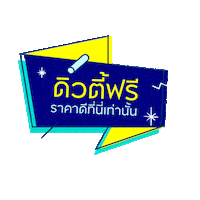 korkaew shopping dutyfree kingpower เทยว Sticker