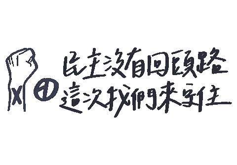 不同意 Sticker