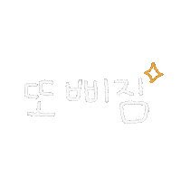 유성가은 Sticker
