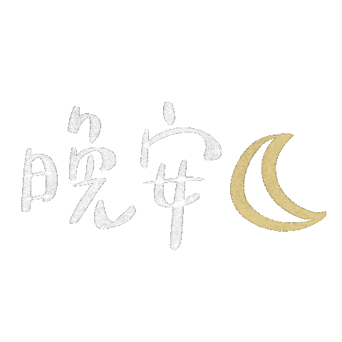 Good Night Sticker