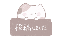 Tap みてね Sticker
