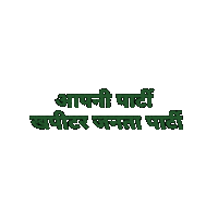 khapitarjantaparty indian politics political meme kjp khapitar Sticker