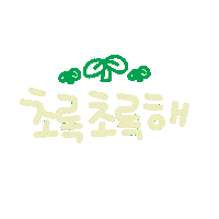 찐봄 Sticker