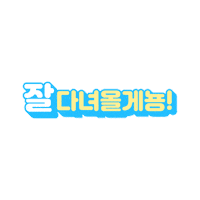 Baby 육아 Sticker by premignon