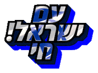 Israel Chabad Sticker by srulymeyer