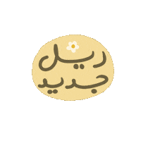 Video Save Sticker