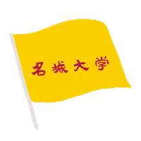 応援 がんばって Sticker