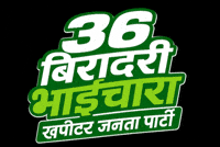 Brotherhood Togetherness GIF by Khapitar Janta Party