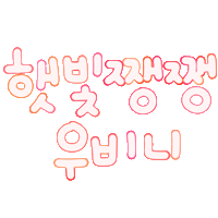 우비니의여름 Sticker