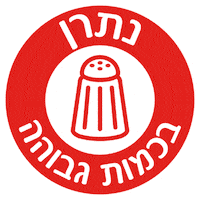 health_gov_il משרד הבריאות סימון מזון נתרן Sticker