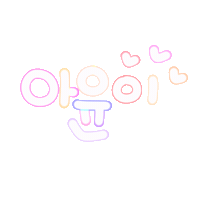 아유니 Sticker