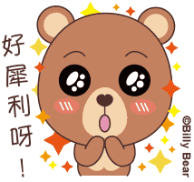 Billy_bear giphyupload good bear billy bear Sticker