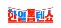 빅뱅 Sticker