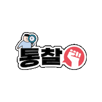 Dongsim 응원 칭찬 리더 원장력 Sticker