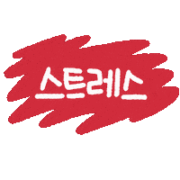 직장인일상 Sticker