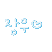 러블리쏭 Sticker